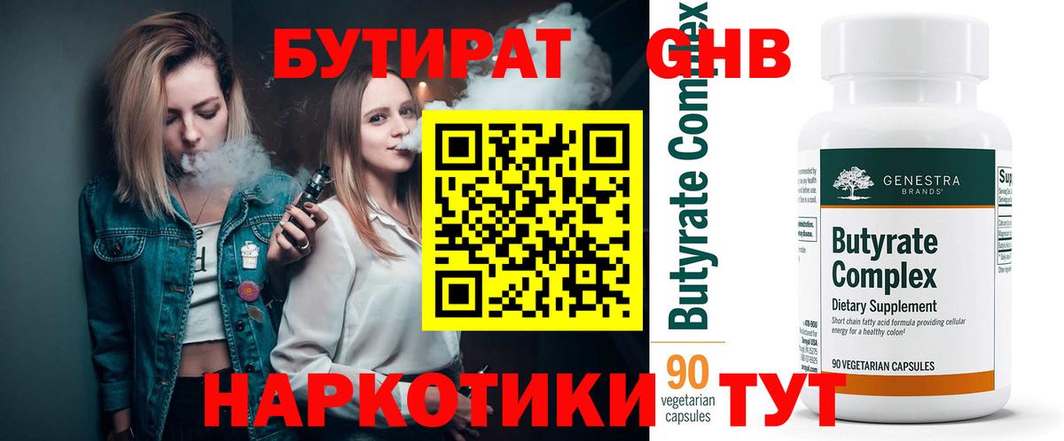 БУТИРАТ бутандиол Миллерово