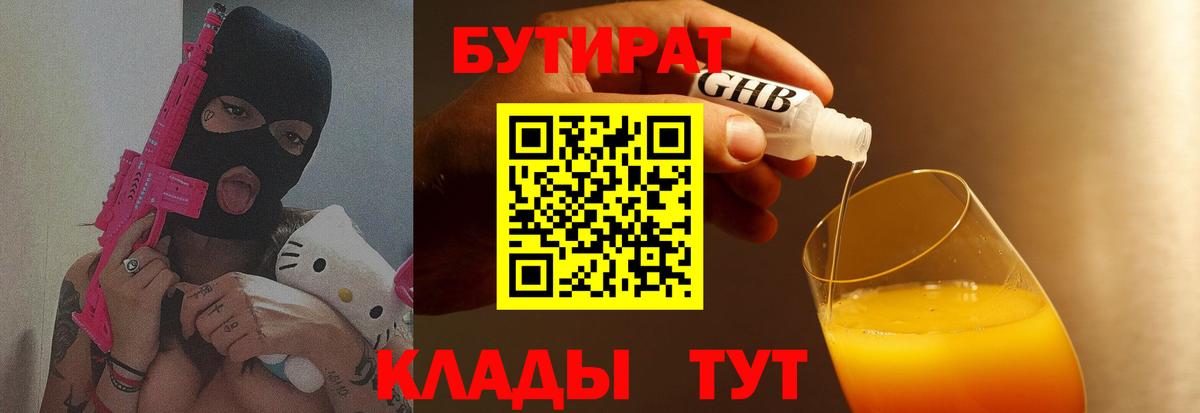Миллерово  Бутират 99%  Вход с VPN 