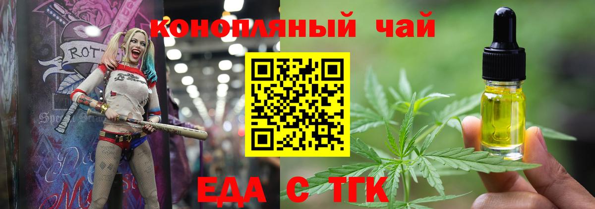 Еда ТГК конопля  Вход с VPN  Миллерово 