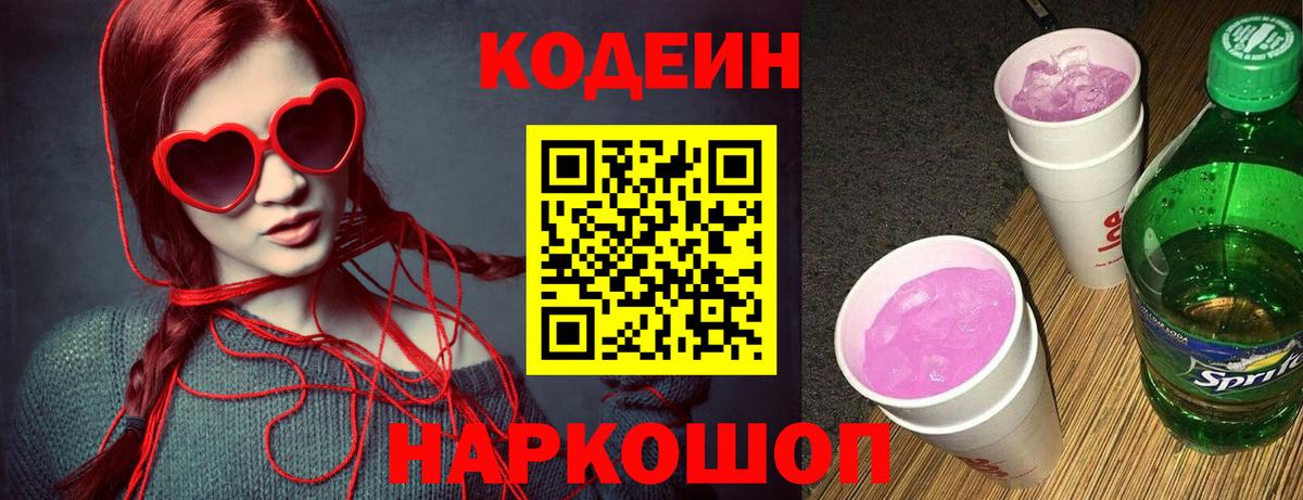 Кодеиновый сироп Lean напиток Lean (лин)  Вход с VPN  Миллерово  Кодеин напиток Lean (лин) 