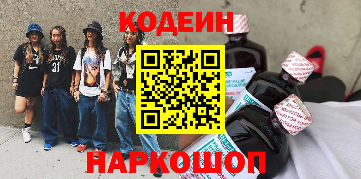 Codein Purple Drank Миллерово