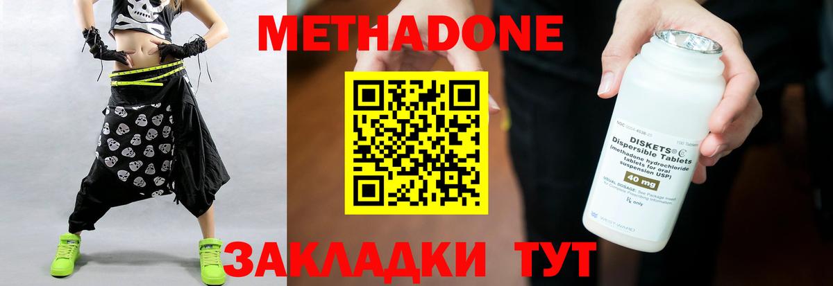 Метадон methadone Миллерово